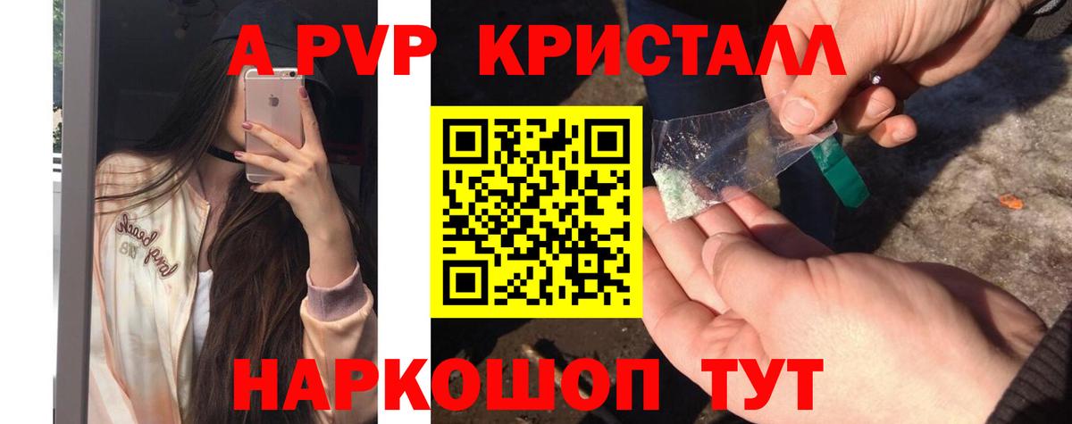 Alpha-PVP Соль  Рославль  Alpha-PVP мука  Alpha PVP  A-PVP мука 
