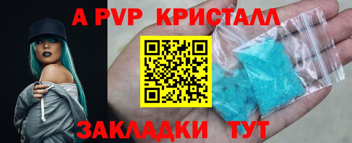 Альфа ПВП Crystall Рославль