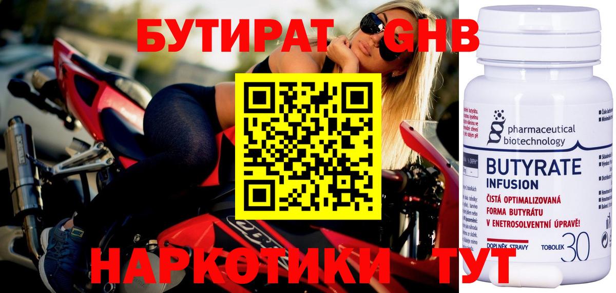 БУТИРАТ 99% Рославль