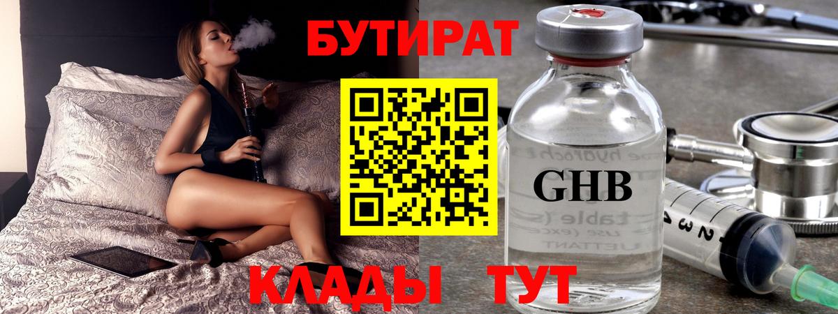 Бутират  Бутират BDO 33%  Вход с VPN  Рославль 