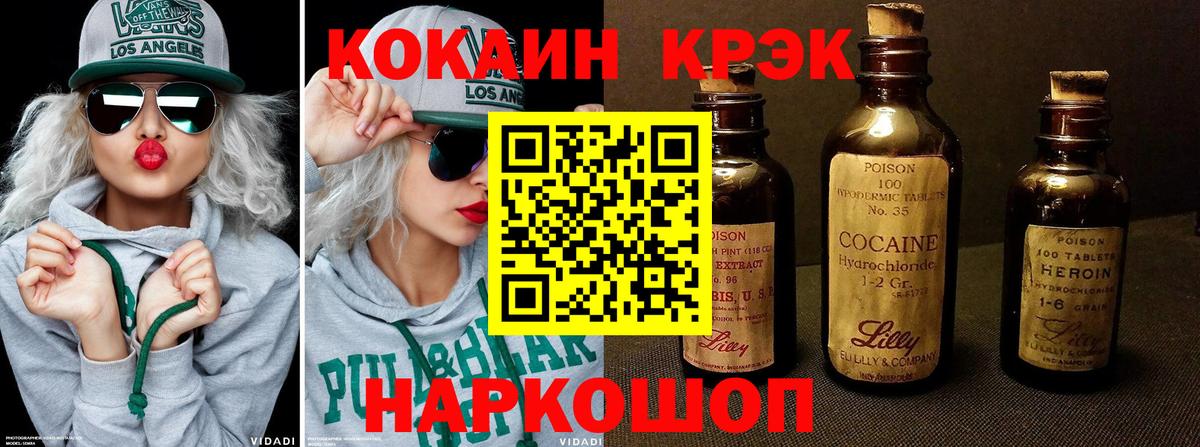 Кокаин Fish Scale Рославль