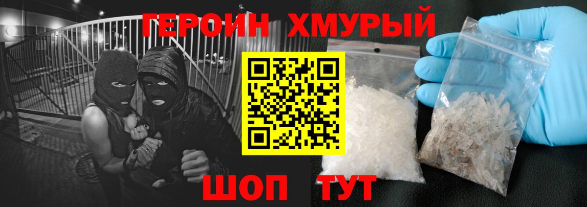 ГЕРОИН белый Рославль