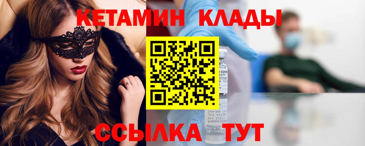 Кетамин ketamine  Рославль 