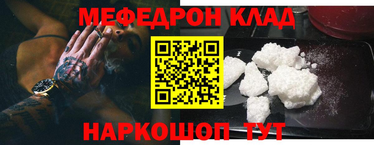 МЕФ mephedrone  Мефедрон  Мефедрон mephedrone  Рославль  Мефедрон 