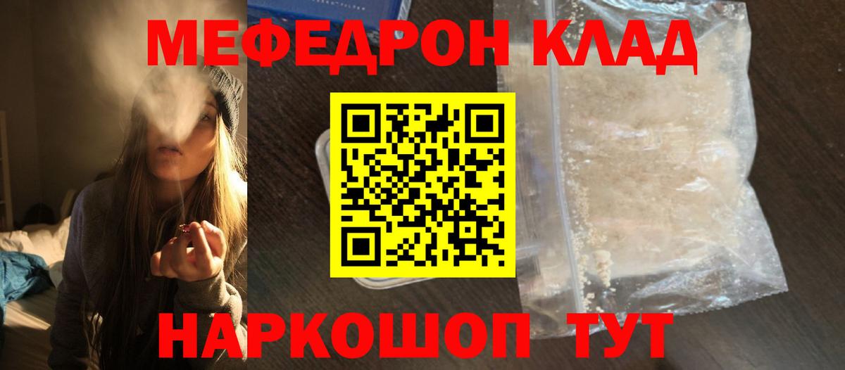 Меф Рославль
