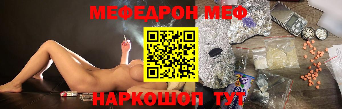 Меф  Меф мука  Вход с VPN  Рославль  Меф VHQ  Меф 