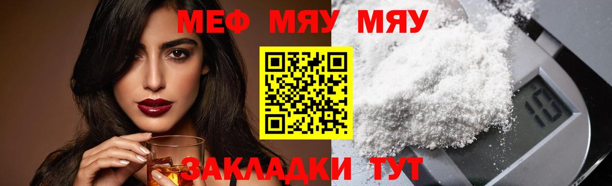 Меф мяу мяу  Рославль