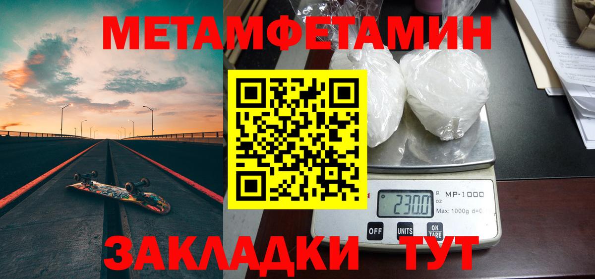 МЕТАМФЕТАМИН мет  Рославль 